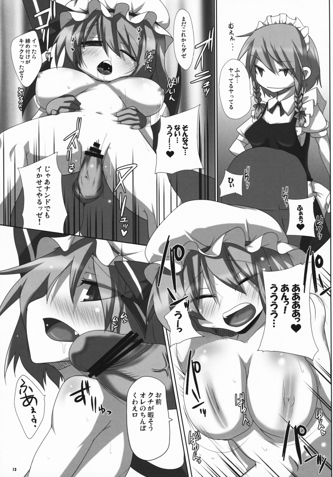 (SC41) [Raiden Labo (Raiden)] Akai Akuma no Shiroi Obebe (Touhou Project) page 12 full