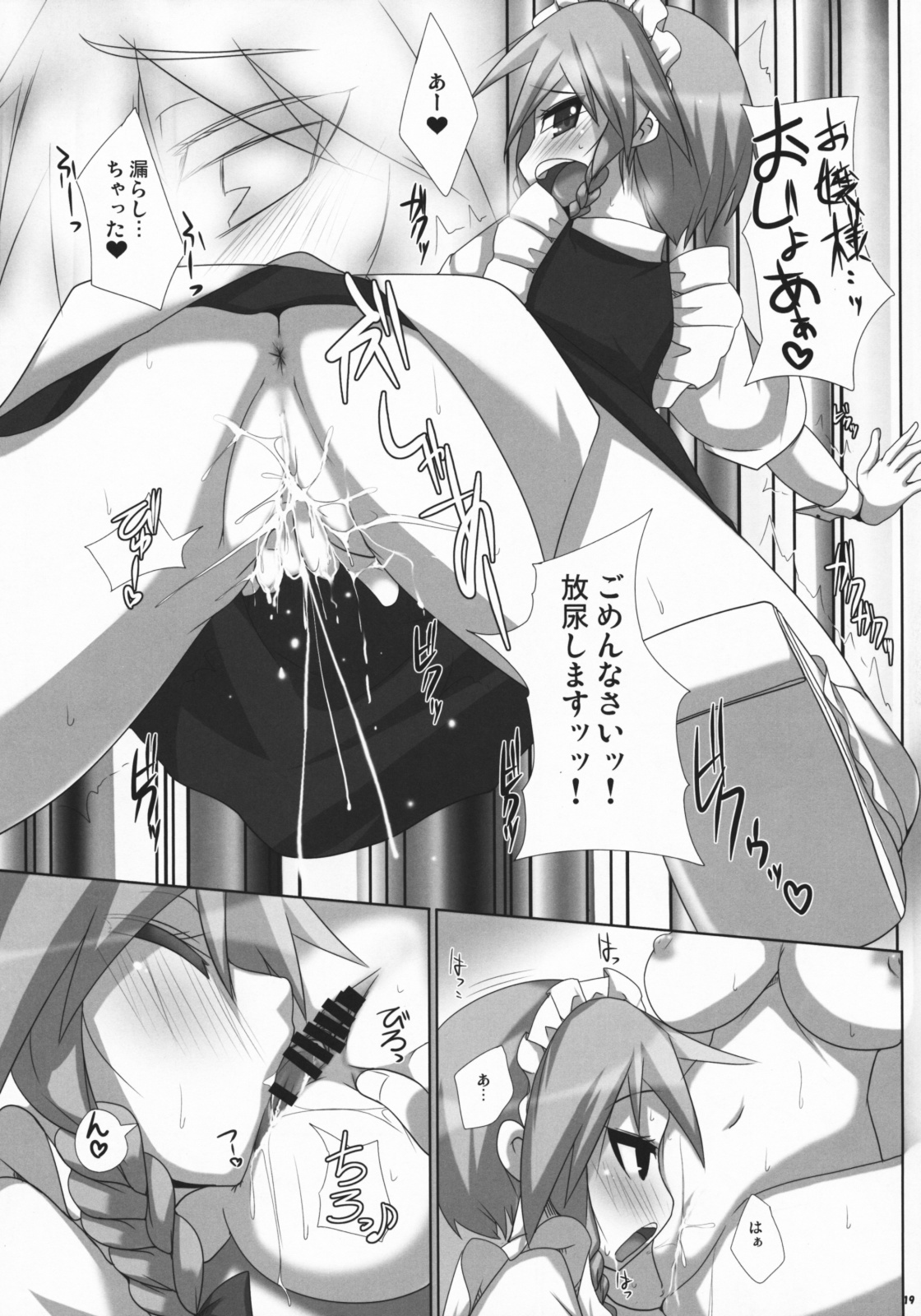 (SC41) [Raiden Labo (Raiden)] Akai Akuma no Shiroi Obebe (Touhou Project) page 18 full