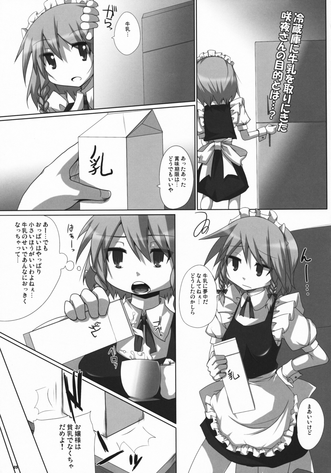 (SC41) [Raiden Labo (Raiden)] Akai Akuma no Shiroi Obebe (Touhou Project) page 4 full