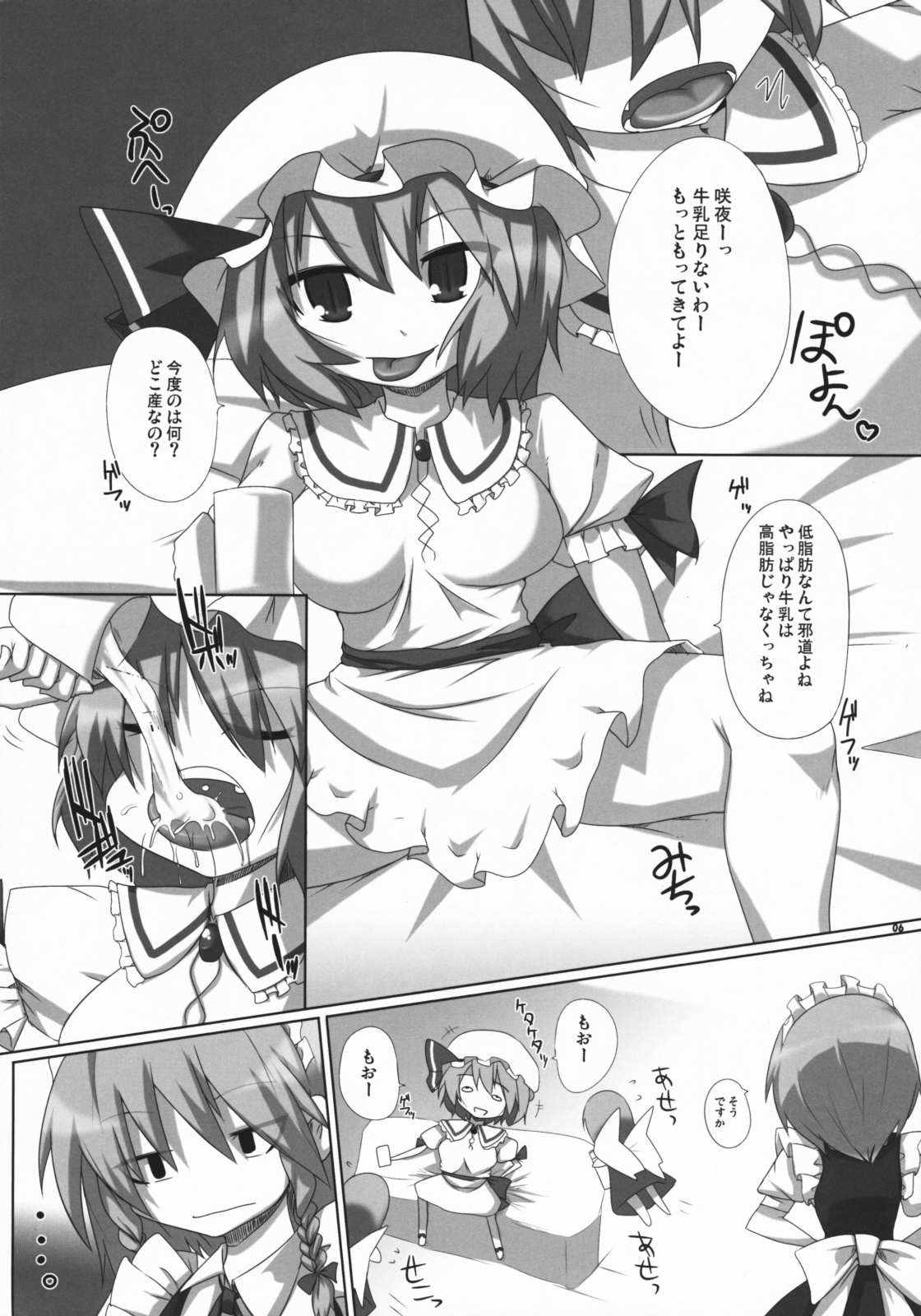 (SC41) [Raiden Labo (Raiden)] Akai Akuma no Shiroi Obebe (Touhou Project) page 5 full