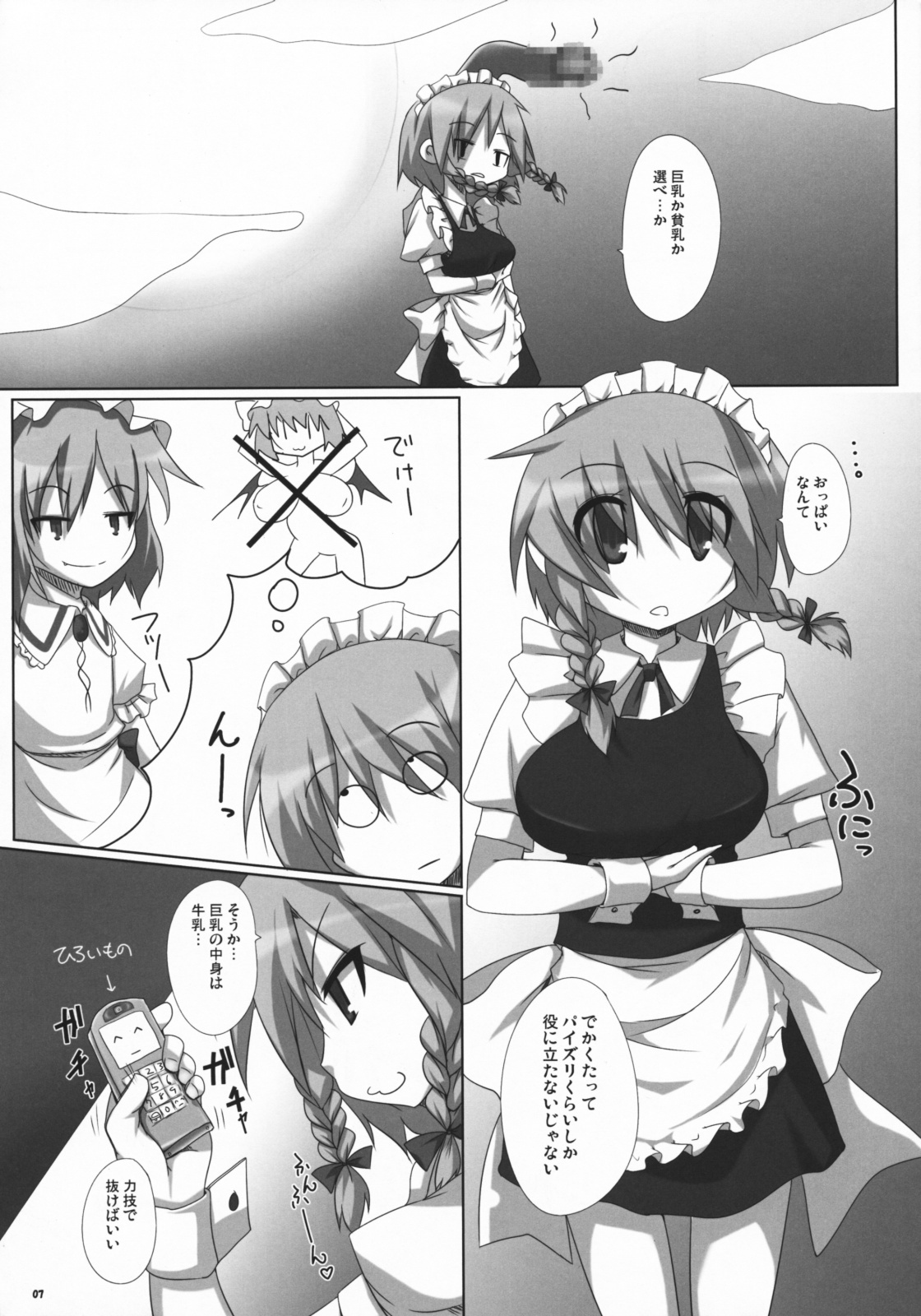 (SC41) [Raiden Labo (Raiden)] Akai Akuma no Shiroi Obebe (Touhou Project) page 6 full