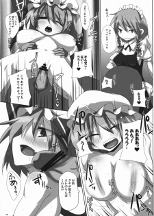 (SC41) [Raiden Labo (Raiden)] Akai Akuma no Shiroi Obebe (Touhou Project) - page 12