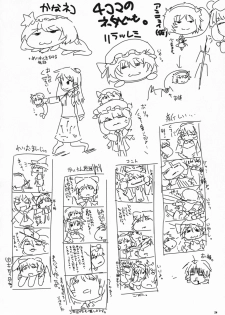 (SC41) [Raiden Labo (Raiden)] Akai Akuma no Shiroi Obebe (Touhou Project) - page 23