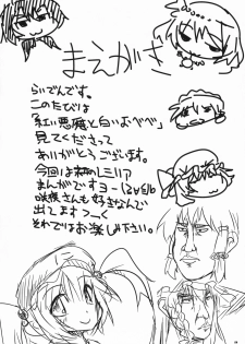 (SC41) [Raiden Labo (Raiden)] Akai Akuma no Shiroi Obebe (Touhou Project) - page 3