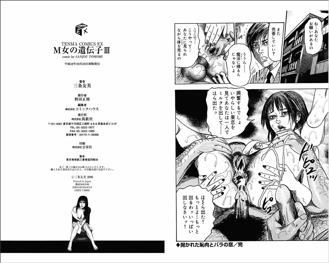 [Sanjou Tomomi] M Onna no Idenshi 3 page 100 full