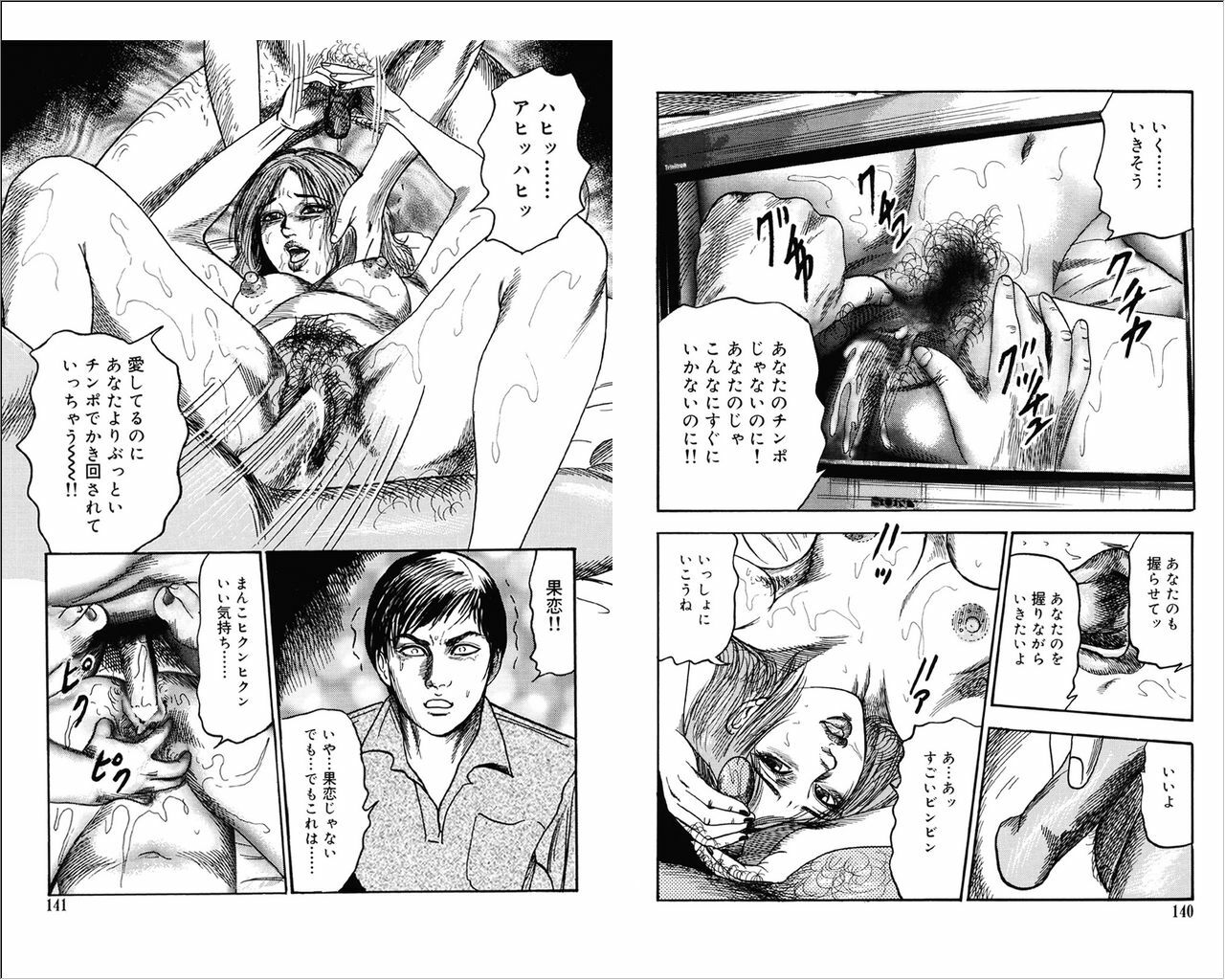 [Sanjou Tomomi] M Onna no Idenshi 3 page 70 full