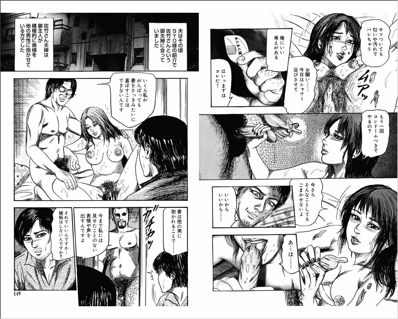 [Sanjou Tomomi] M Onna no Idenshi 3 page 74 full