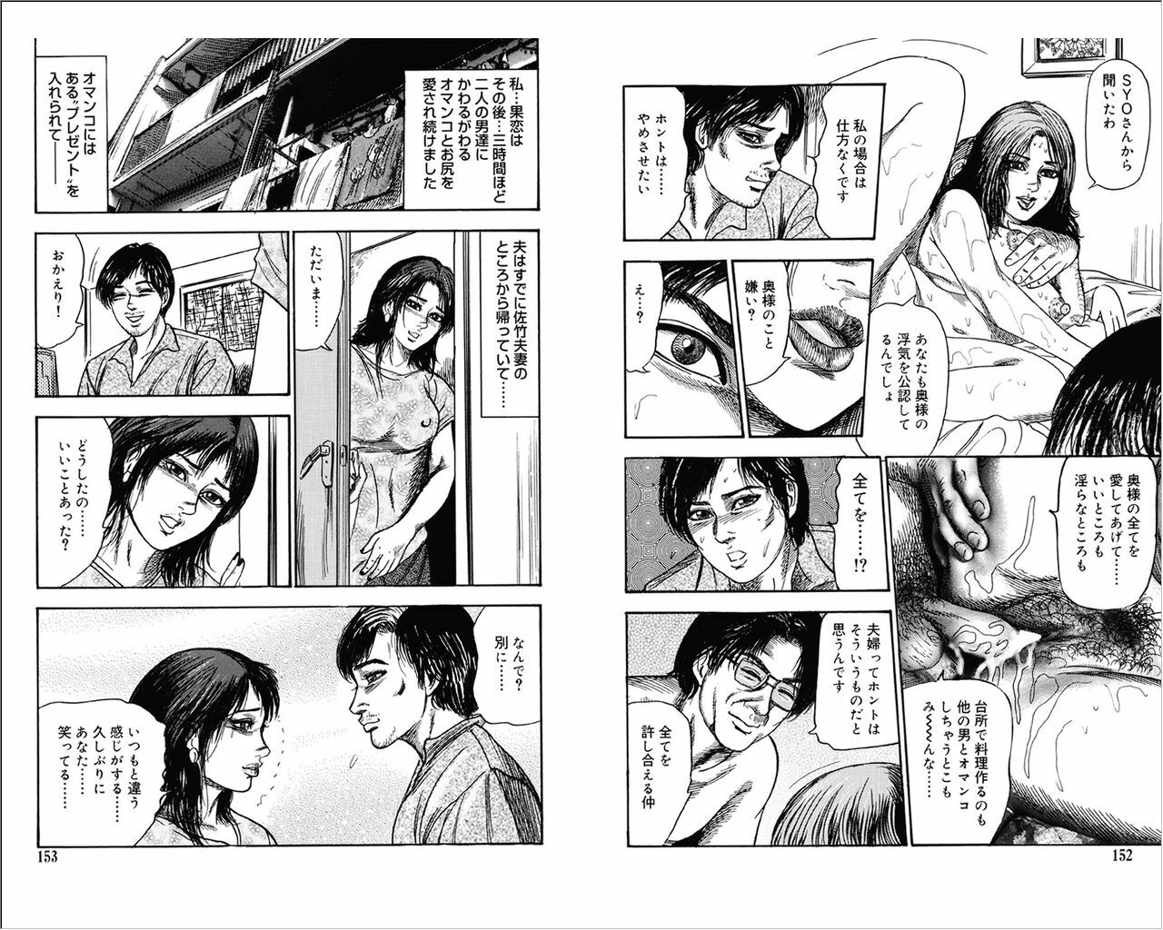 [Sanjou Tomomi] M Onna no Idenshi 3 page 76 full