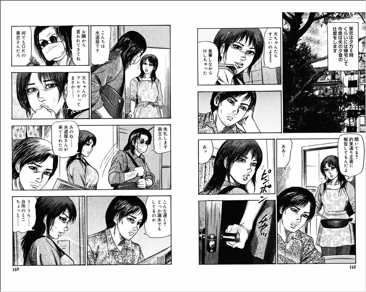 [Sanjou Tomomi] M Onna no Idenshi 3 page 84 full