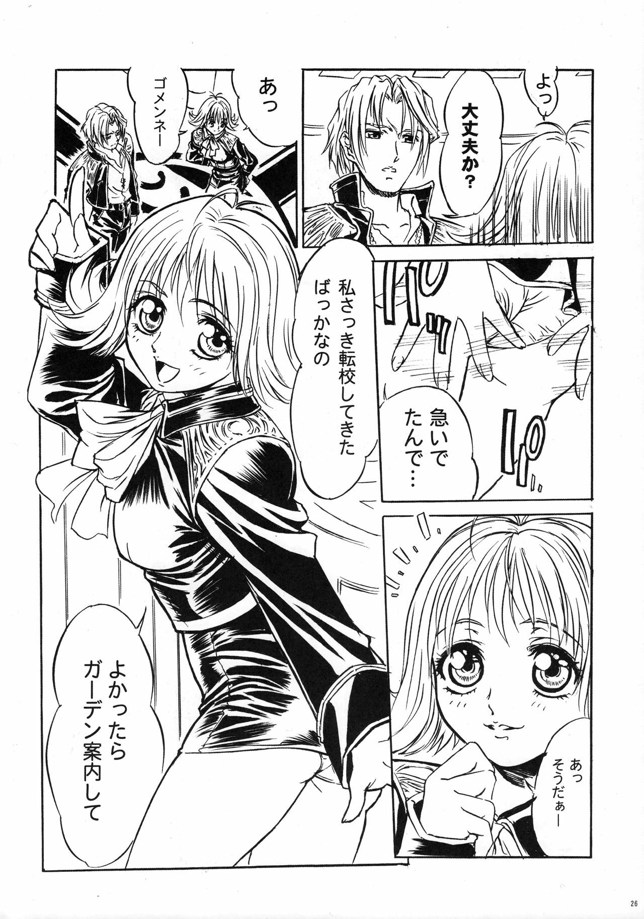 (COMIC1☆3) [Tange Kentou Club (Yokota Mamoru)] THE FUNKY ANIMAL OF LEGENDS 2 RED SIDE (Various) page 25 full