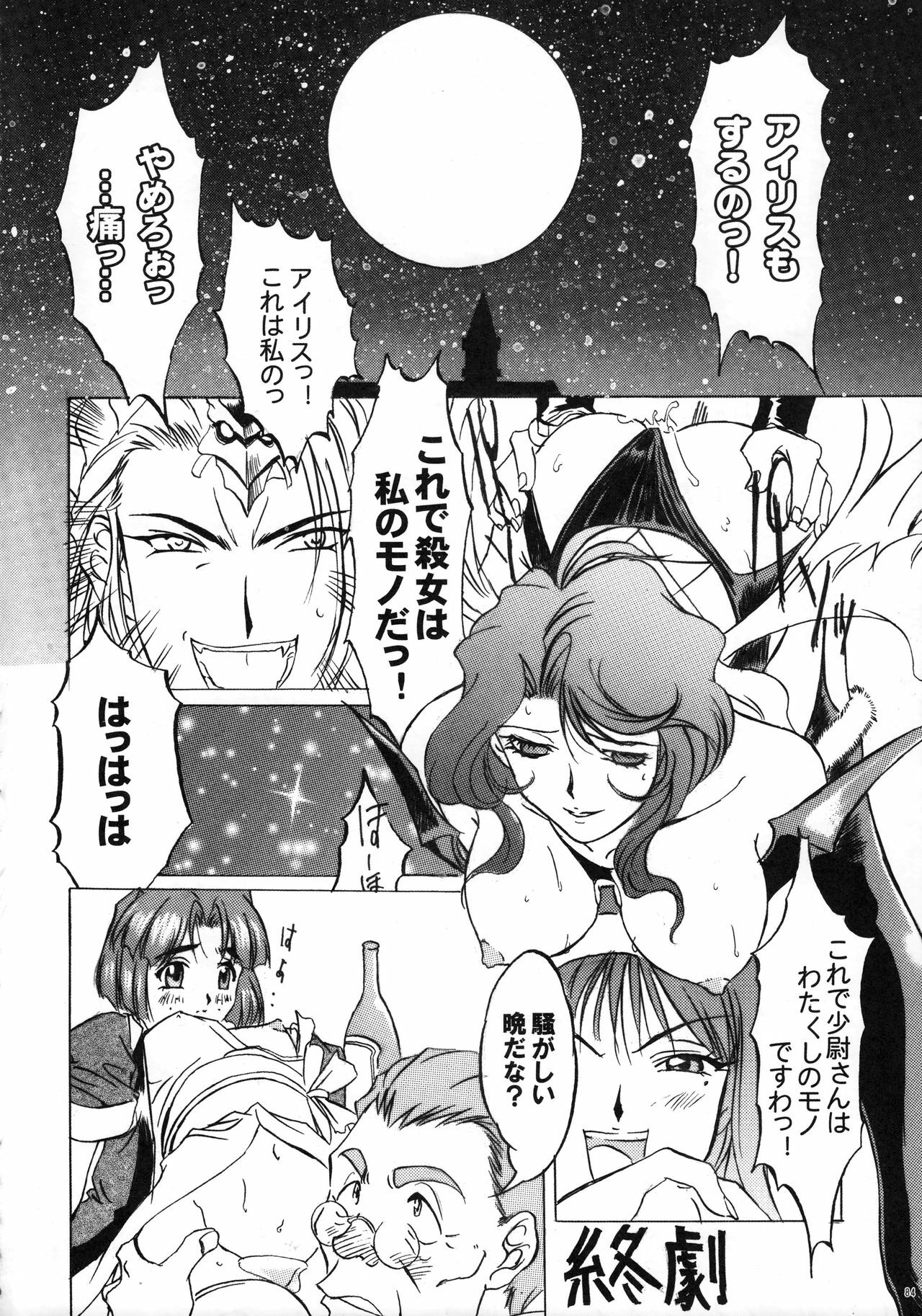 (COMIC1☆3) [Tange Kentou Club (Yokota Mamoru)] THE FUNKY ANIMAL OF LEGENDS 2 RED SIDE (Various) page 83 full