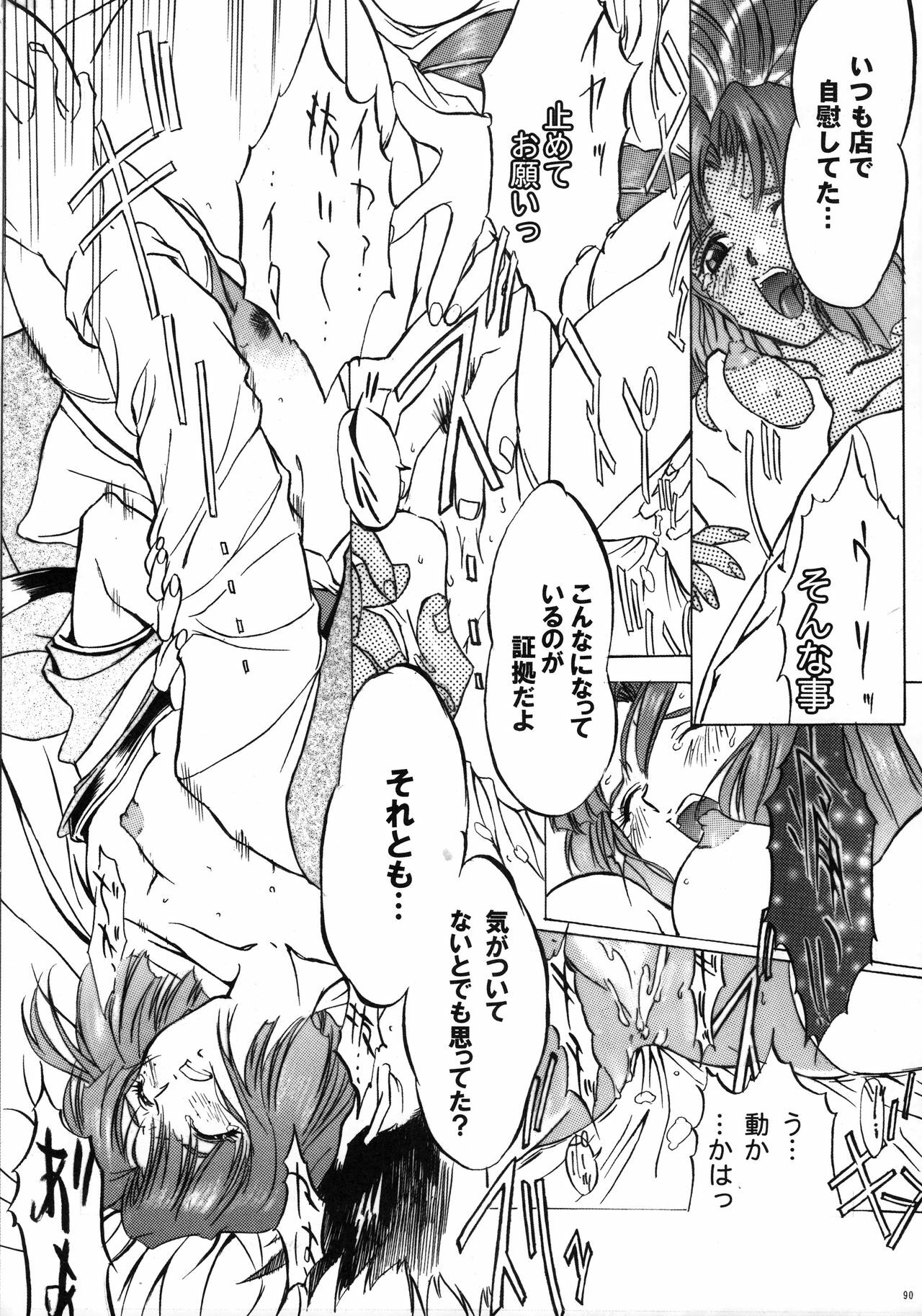 (COMIC1☆3) [Tange Kentou Club (Yokota Mamoru)] THE FUNKY ANIMAL OF LEGENDS 2 RED SIDE (Various) page 89 full