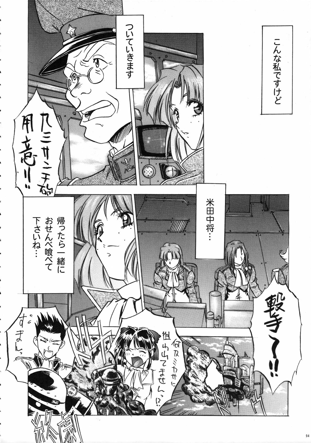 (COMIC1☆3) [Tange Kentou Club (Yokota Mamoru)] THE FUNKY ANIMAL OF LEGENDS 2 RED SIDE (Various) page 93 full