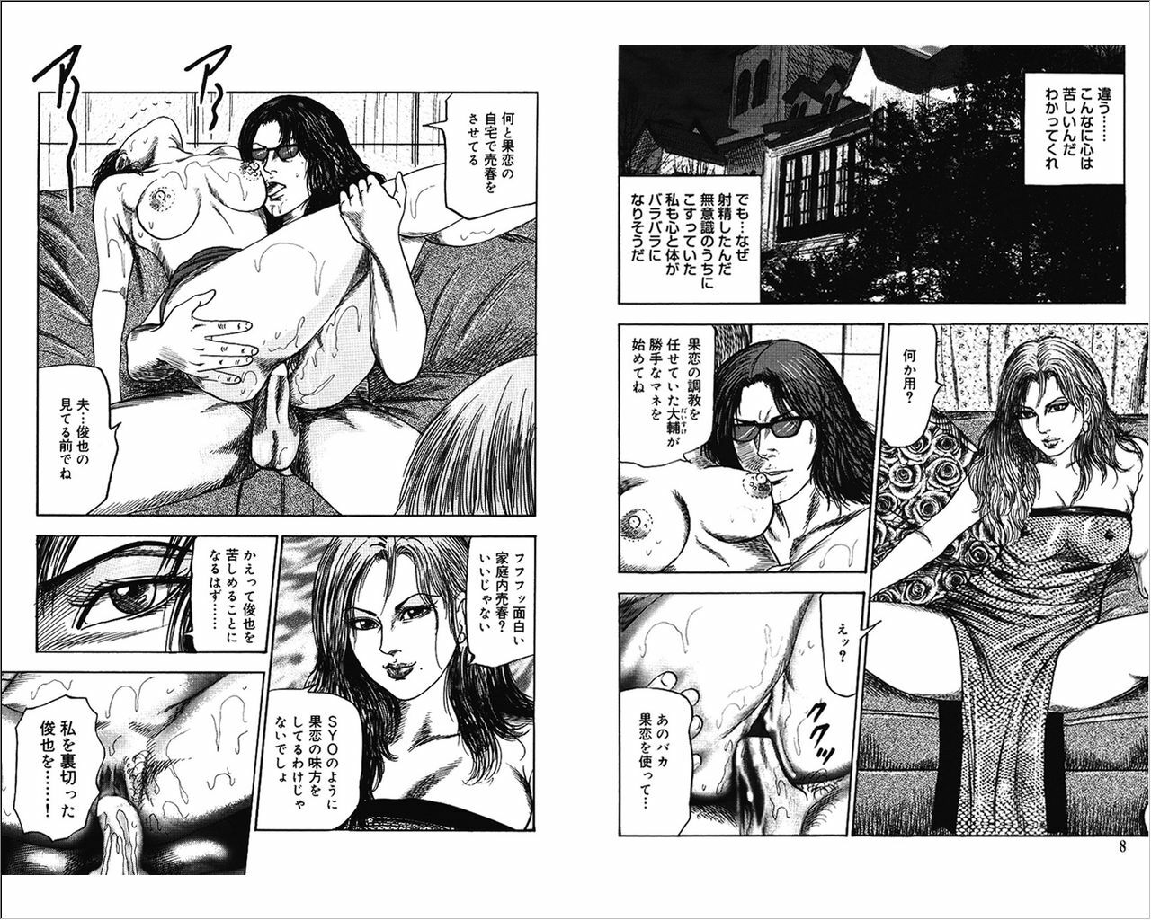 [Sanjou Tomomi] M Onna no Idenshi 4 page 4 full