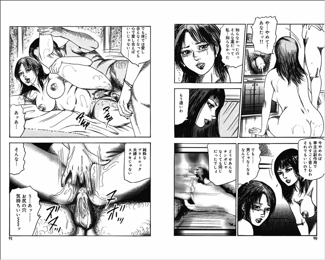 [Sanjou Tomomi] M Onna no Idenshi 4 page 45 full