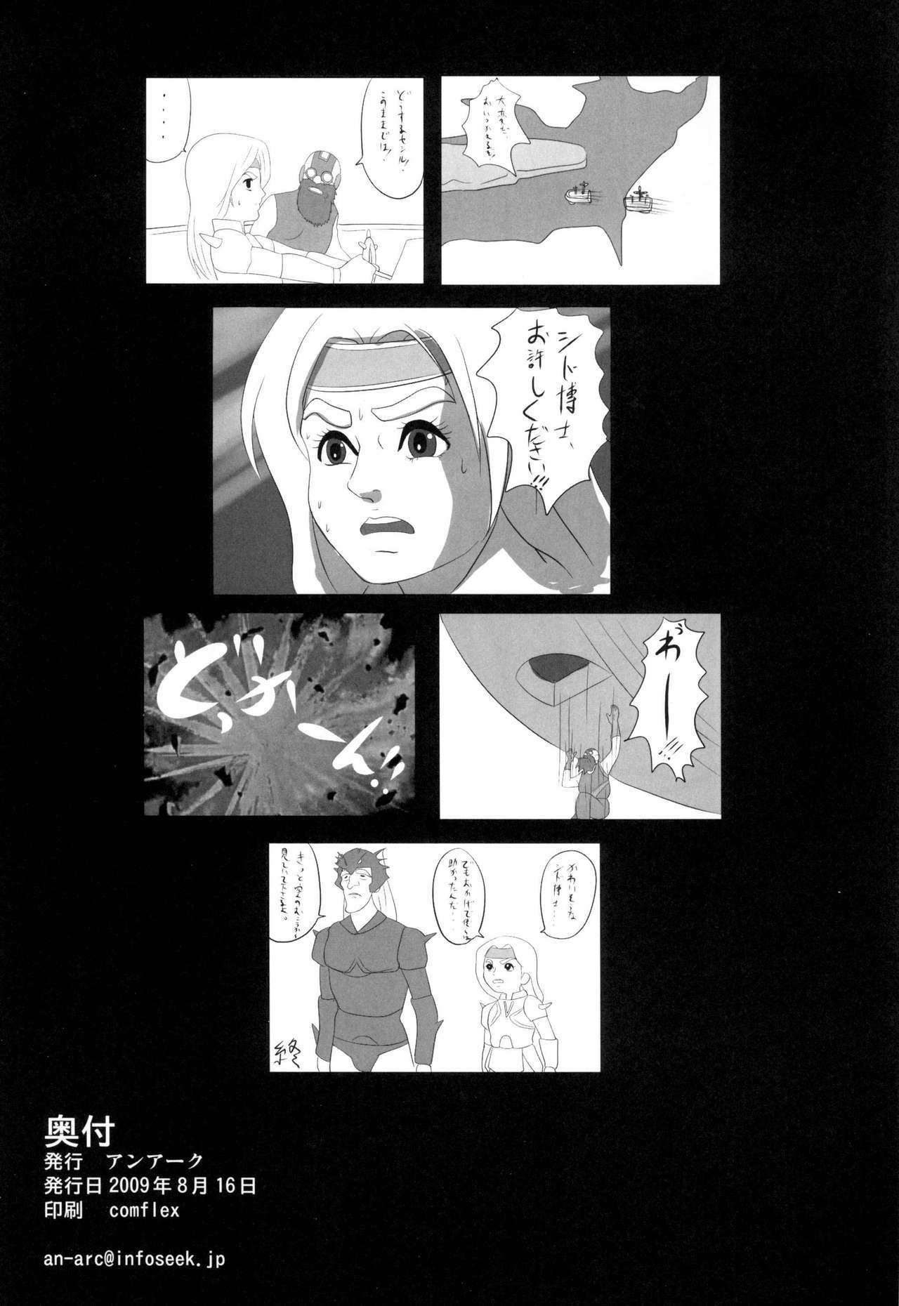 (C76) [An-Arc (Hamo)] Nabu Rydia (Final Fantasy IV) page 21 full