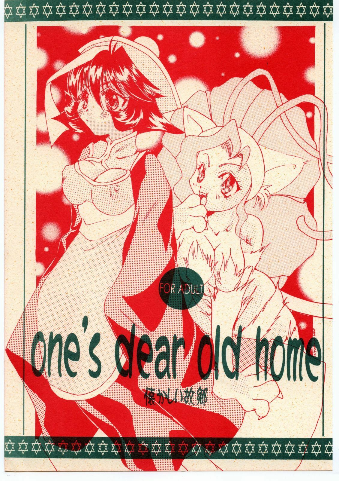 [Hiyoko.N.Special (hiyoko-n)] one's dear old home (Dragon Ball Z) page 1 full