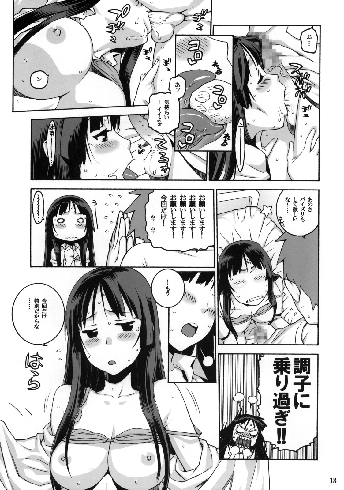 (C76) [DECOPPACHI (Hidiri Rei)] Suki Suki Mio-chan (K-ON!) page 12 full