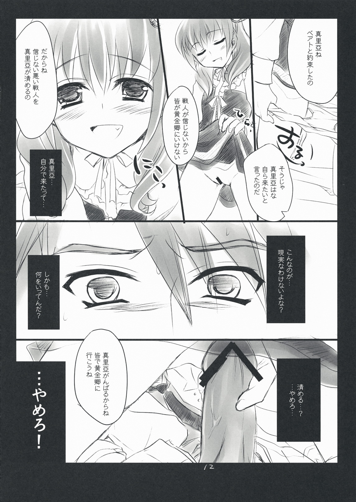 (C76) [FlyingCat (Nekou Izuru)] The Queen Of Nightmare (Umineko no Naku Koro ni) page 12 full