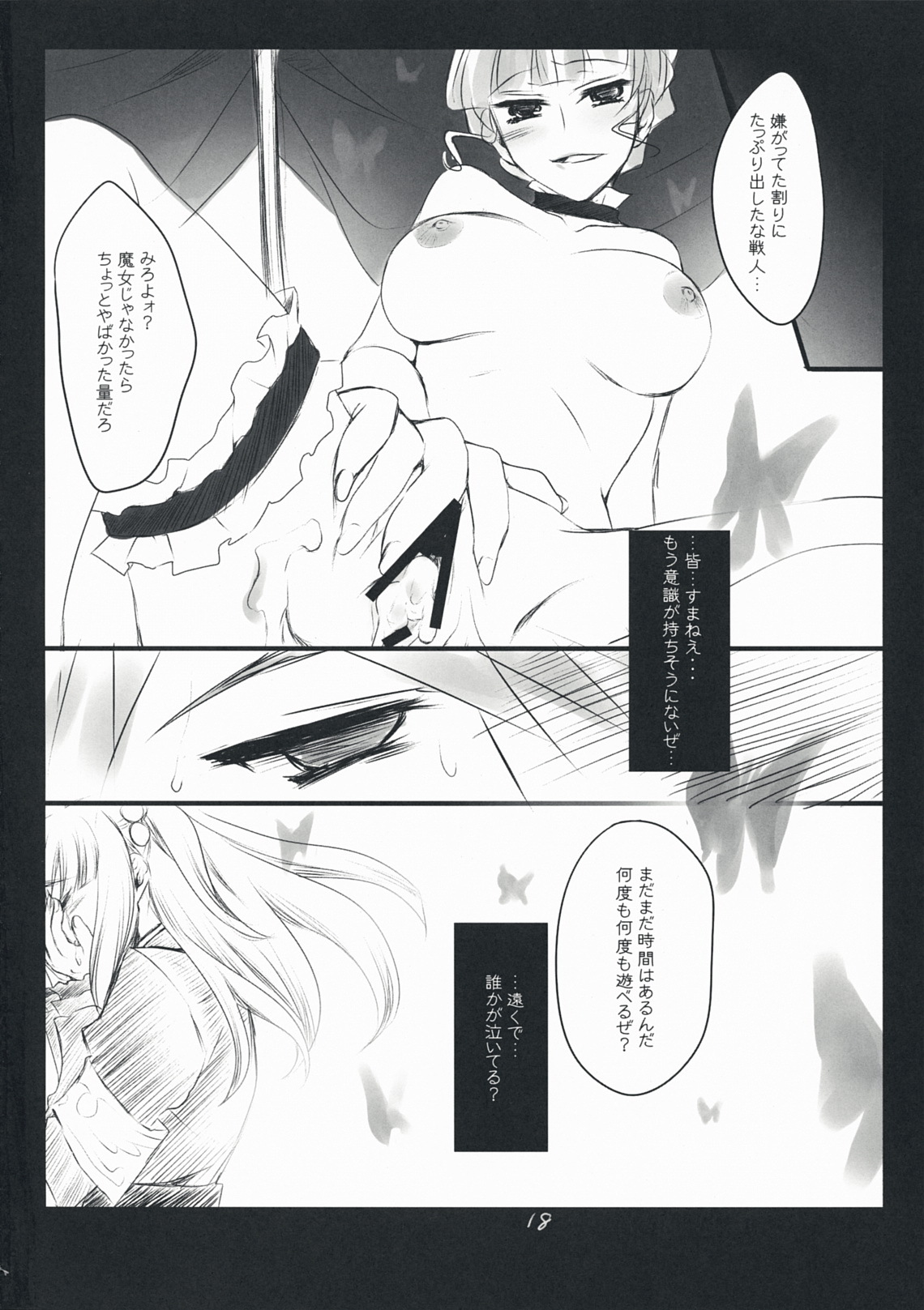 (C76) [FlyingCat (Nekou Izuru)] The Queen Of Nightmare (Umineko no Naku Koro ni) page 18 full