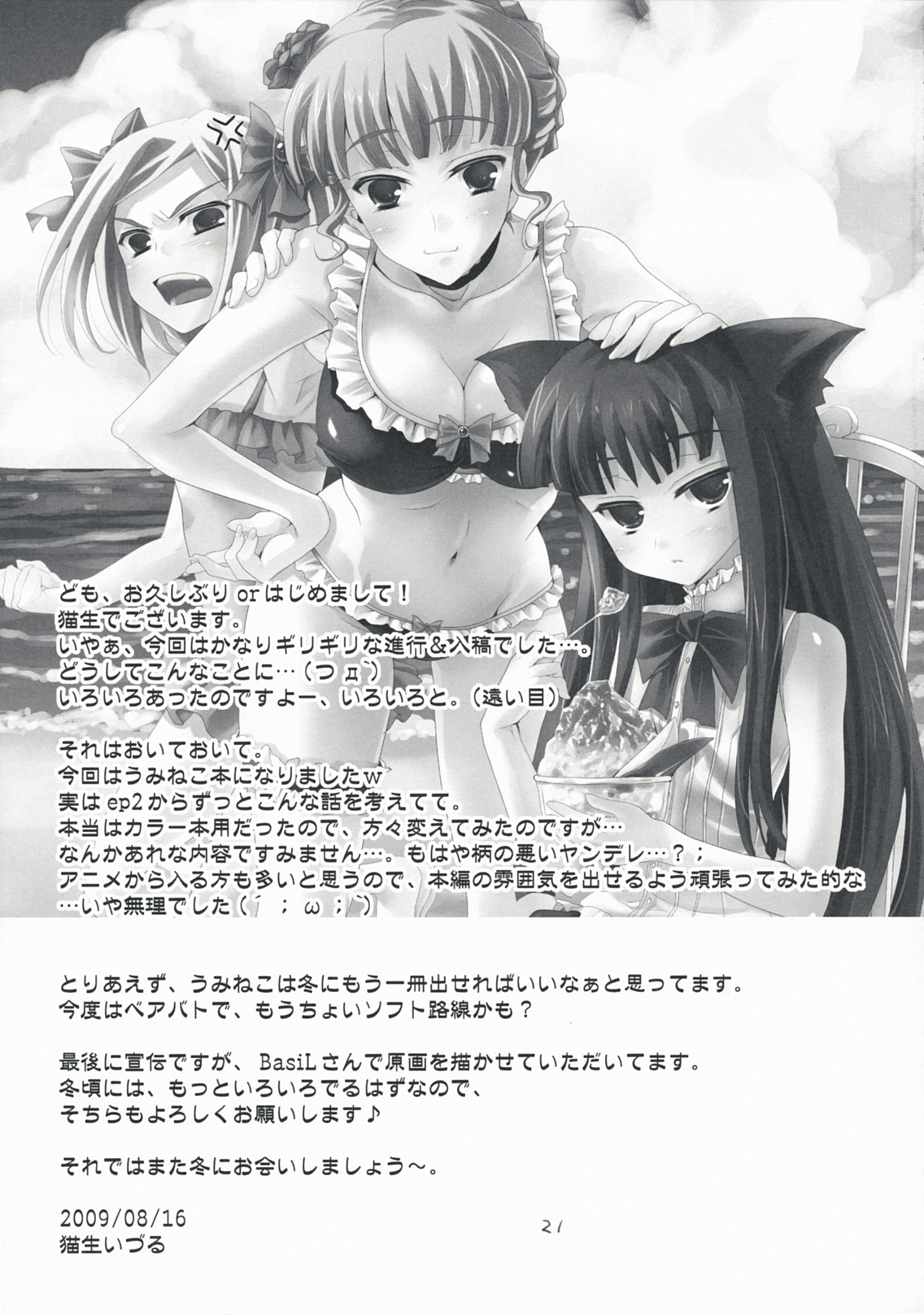 (C76) [FlyingCat (Nekou Izuru)] The Queen Of Nightmare (Umineko no Naku Koro ni) page 21 full