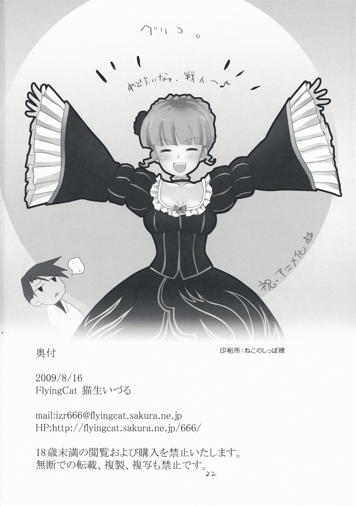 (C76) [FlyingCat (Nekou Izuru)] The Queen Of Nightmare (Umineko no Naku Koro ni) page 22 full