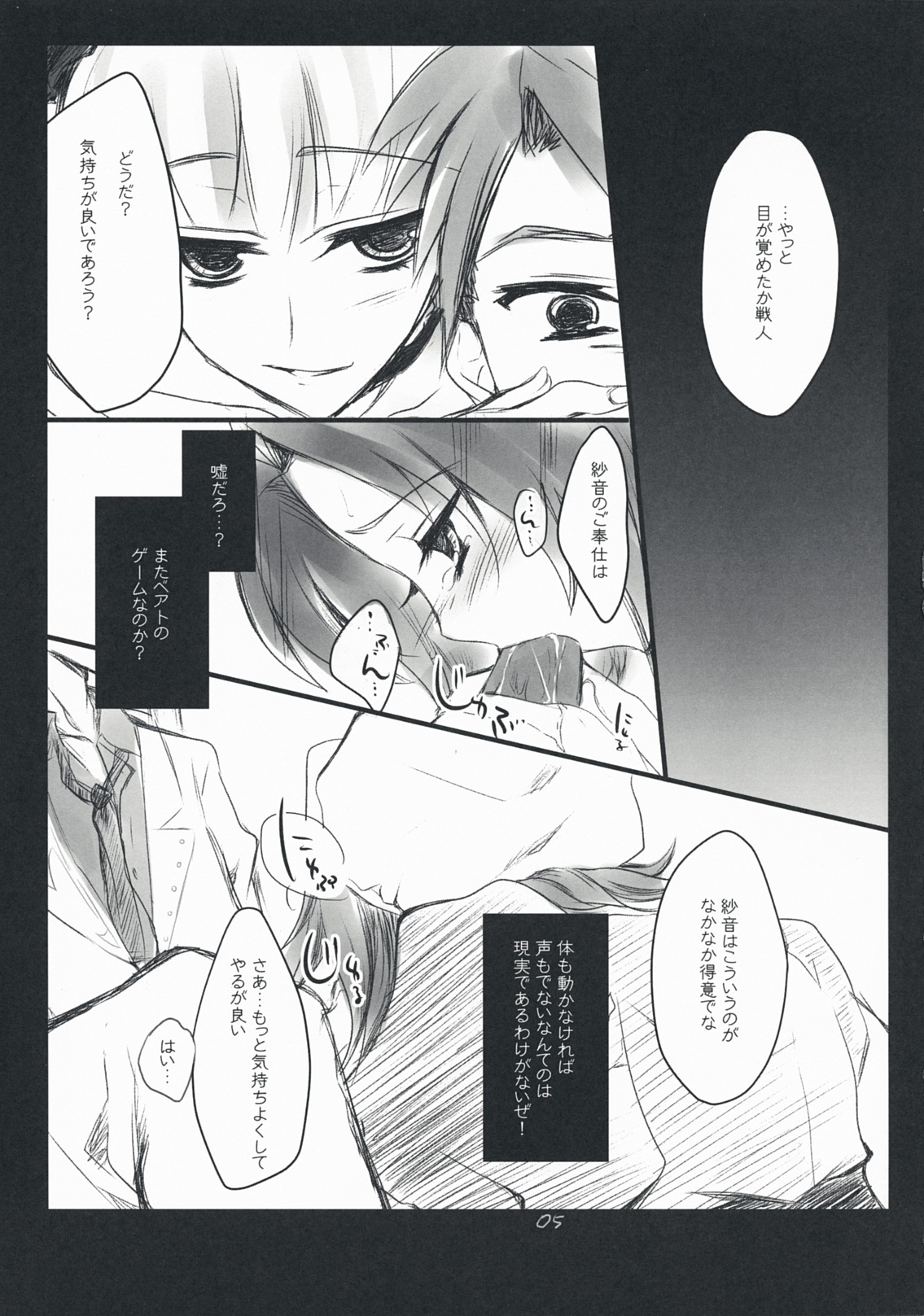 (C76) [FlyingCat (Nekou Izuru)] The Queen Of Nightmare (Umineko no Naku Koro ni) page 5 full