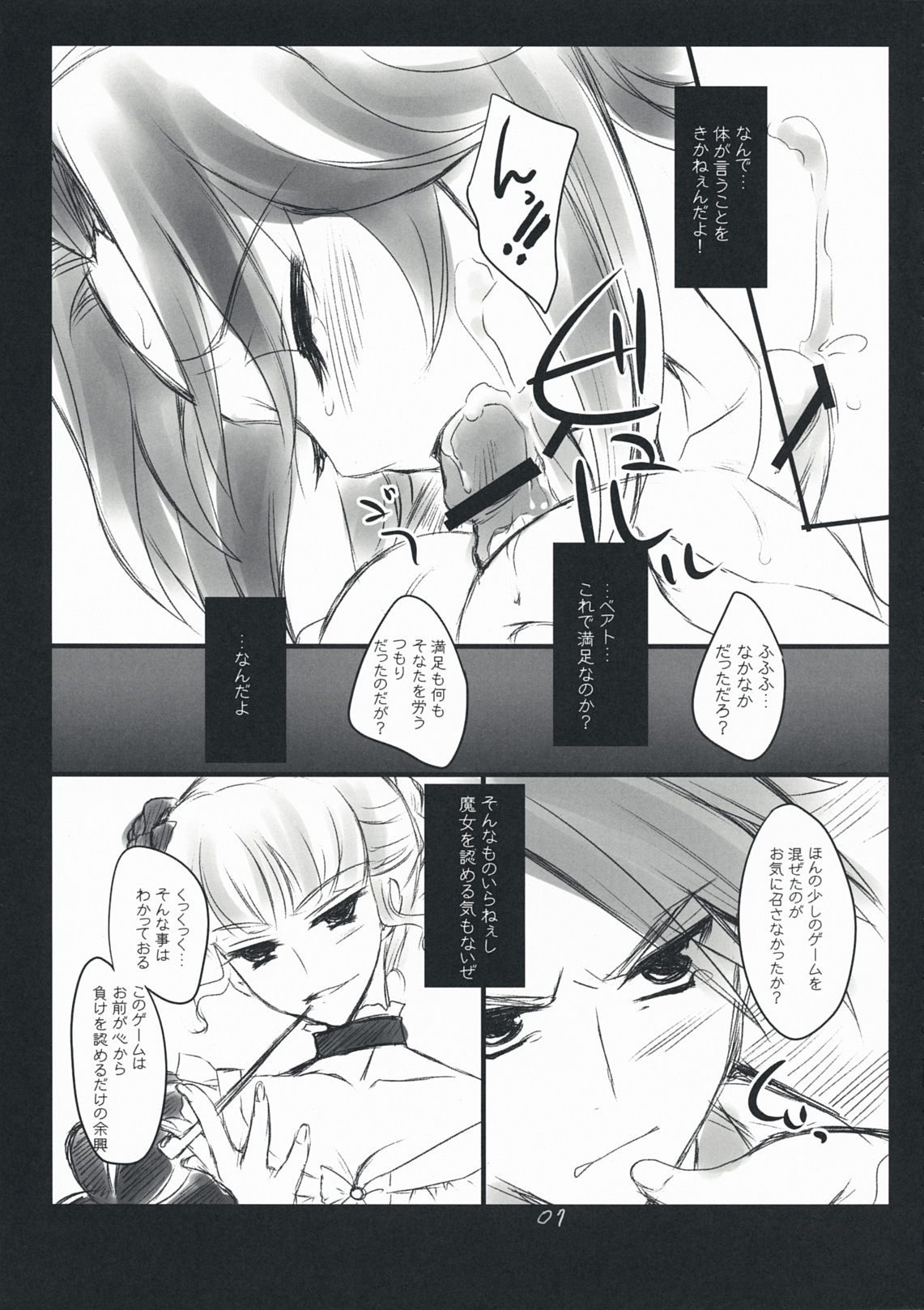 (C76) [FlyingCat (Nekou Izuru)] The Queen Of Nightmare (Umineko no Naku Koro ni) page 7 full