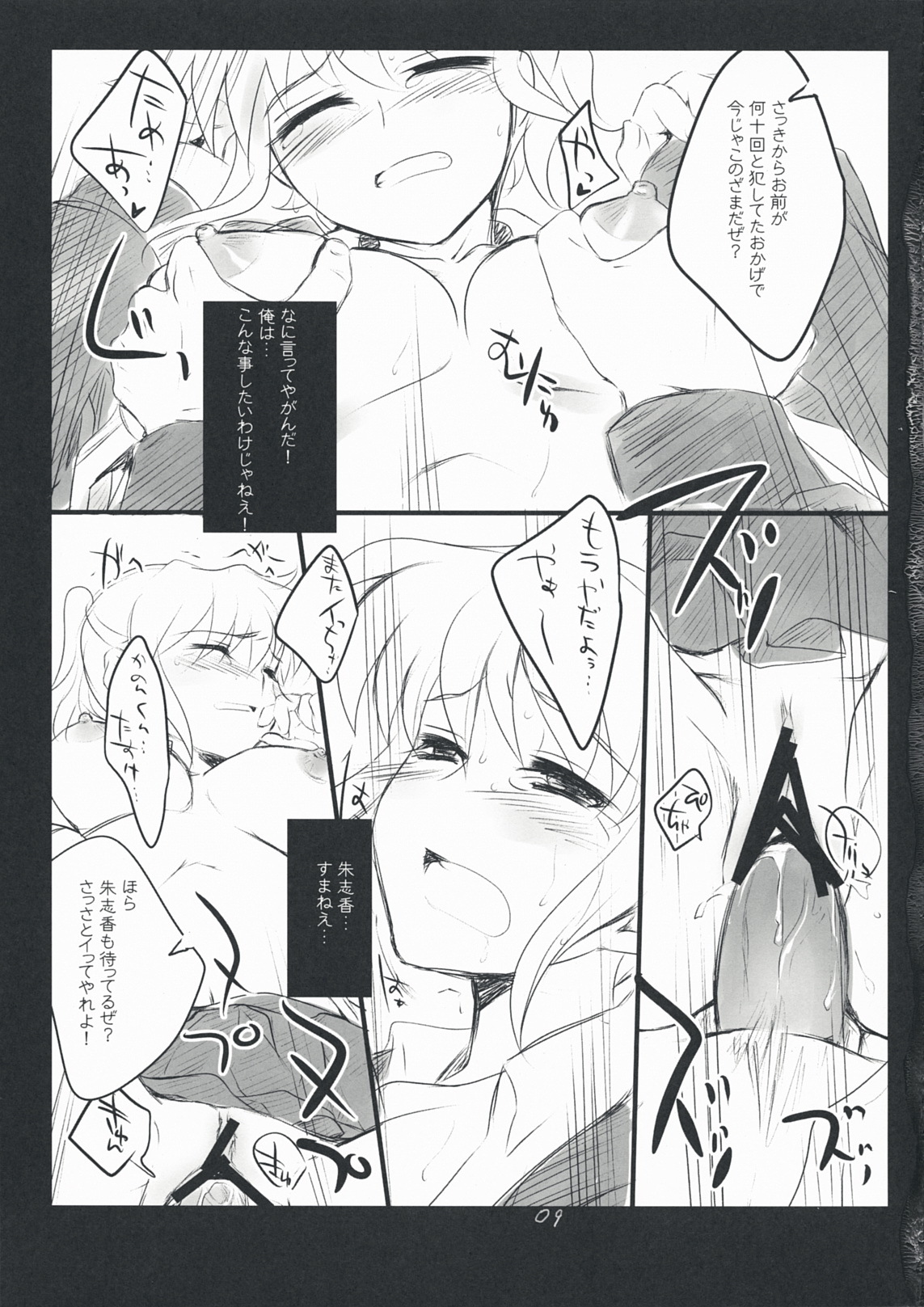 (C76) [FlyingCat (Nekou Izuru)] The Queen Of Nightmare (Umineko no Naku Koro ni) page 9 full