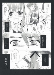(C76) [FlyingCat (Nekou Izuru)] The Queen Of Nightmare (Umineko no Naku Koro ni) - page 12