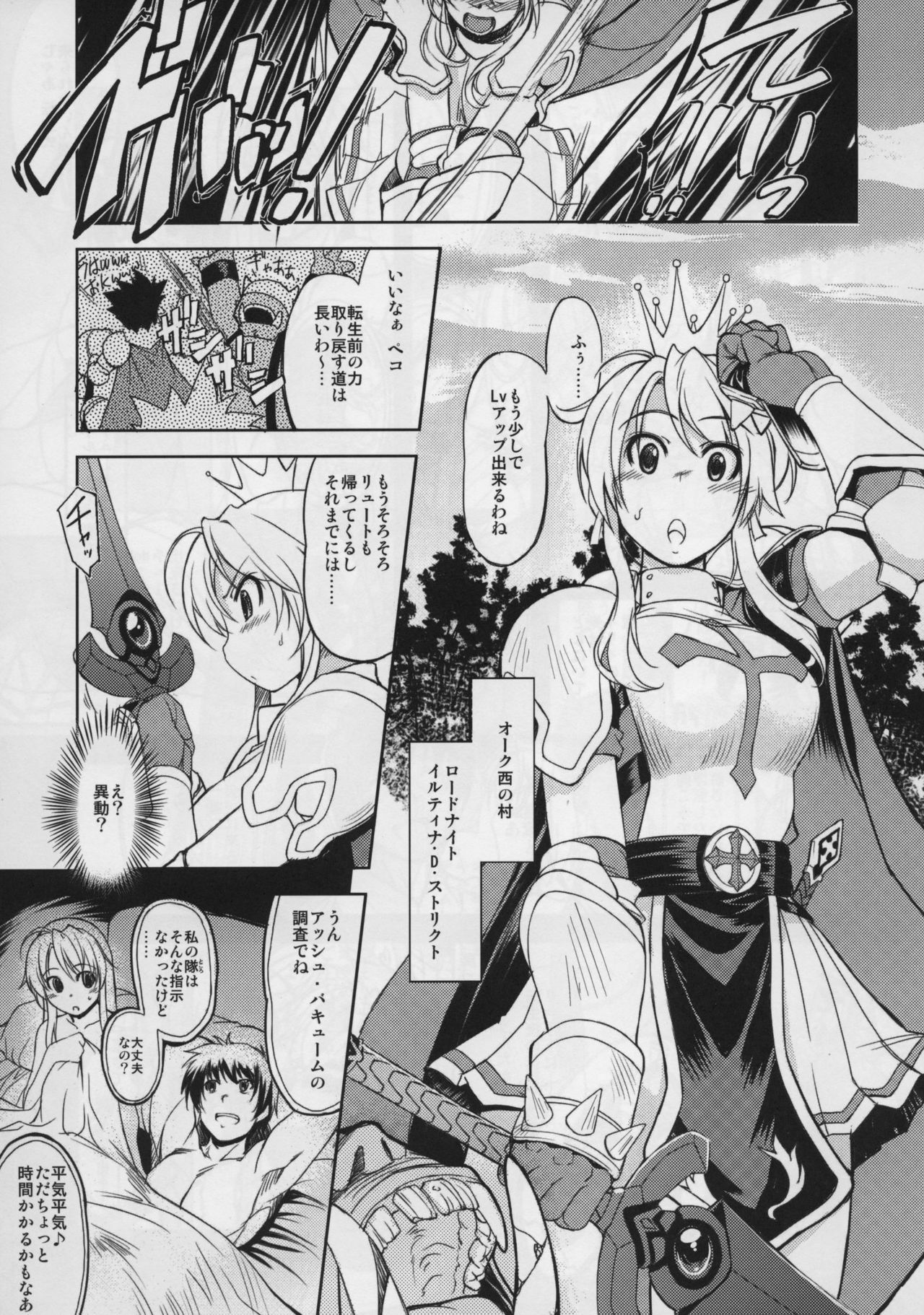 (C76) [Xration (mil)] Hime Kishi Tame (Ragnarok Online) page 3 full