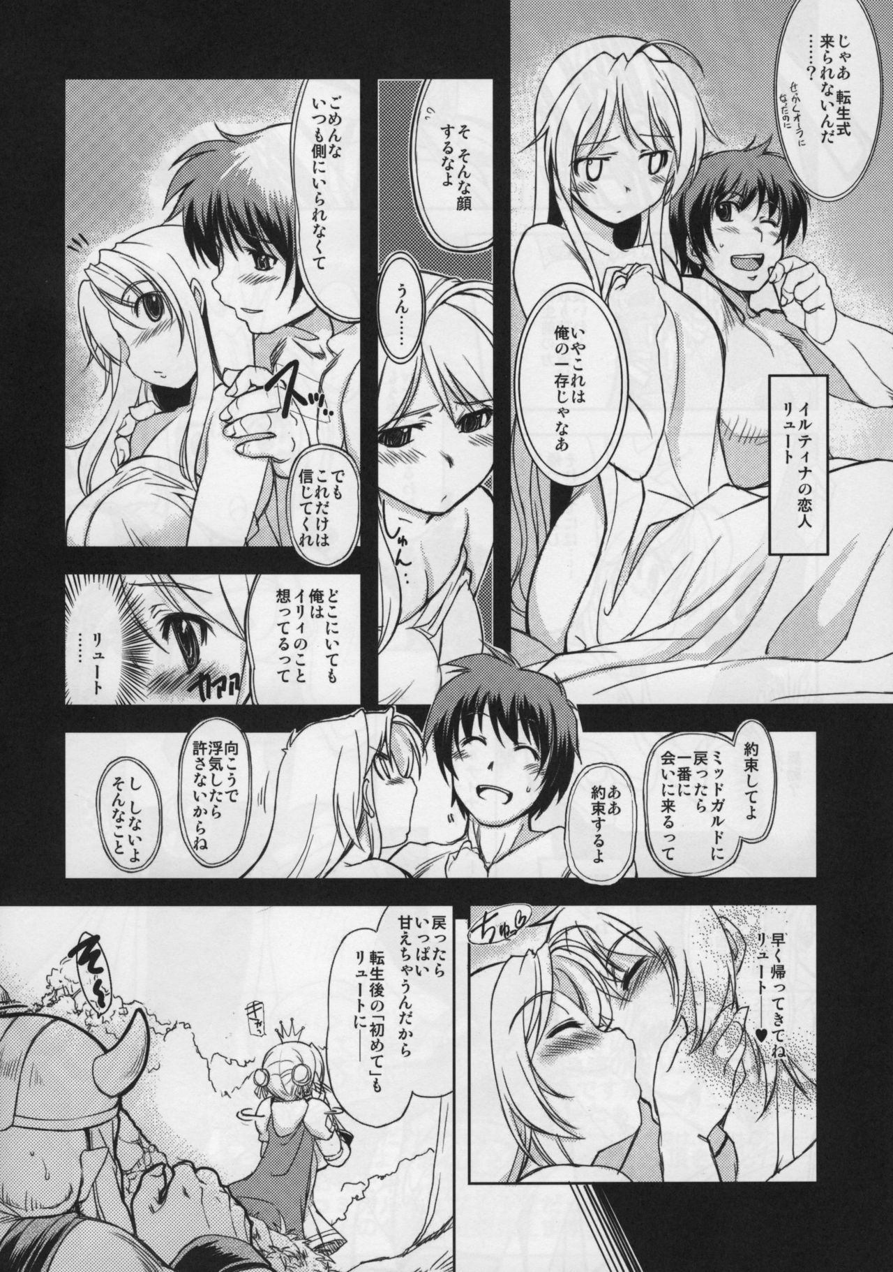 (C76) [Xration (mil)] Hime Kishi Tame (Ragnarok Online) page 4 full