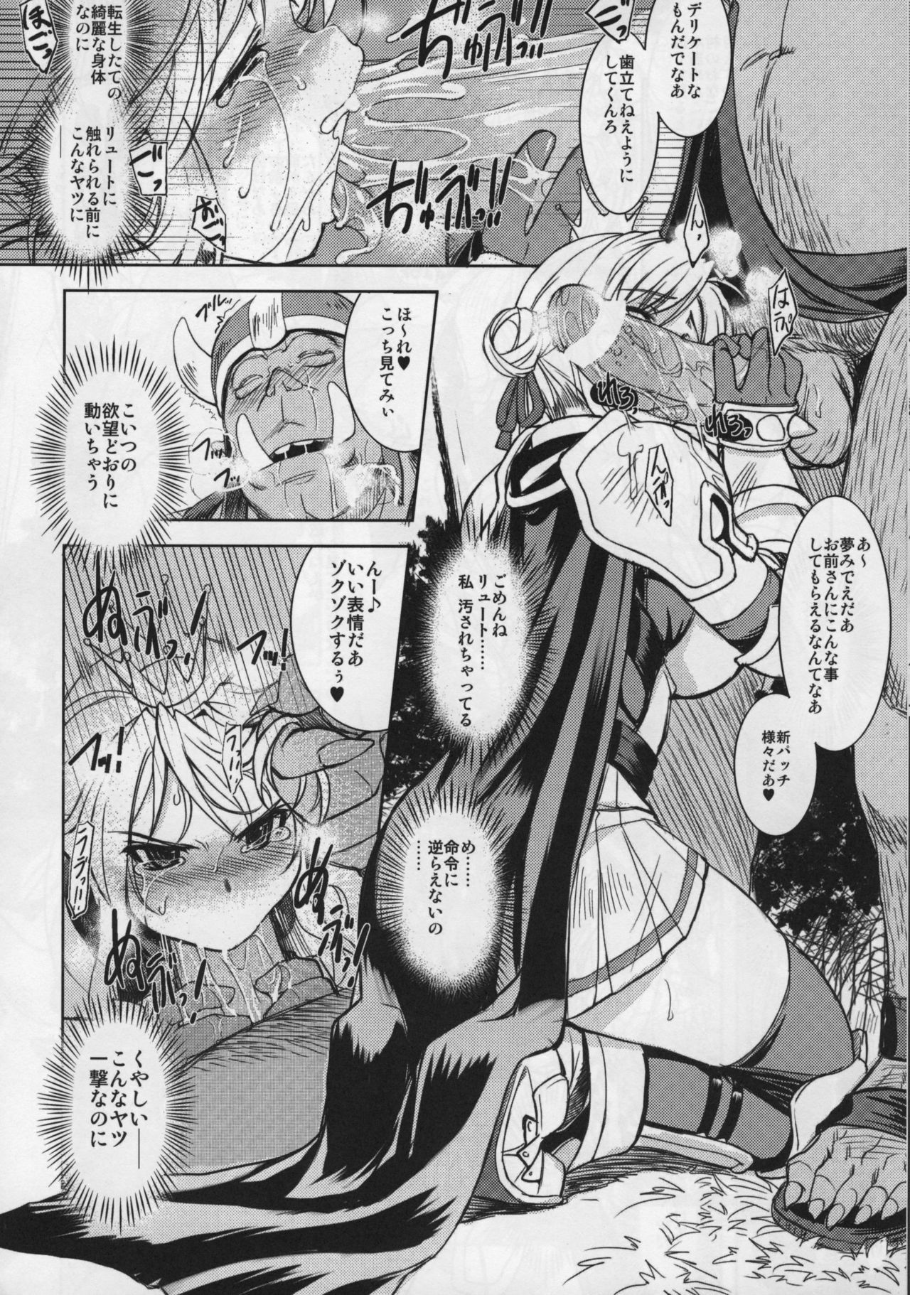 (C76) [Xration (mil)] Hime Kishi Tame (Ragnarok Online) page 8 full