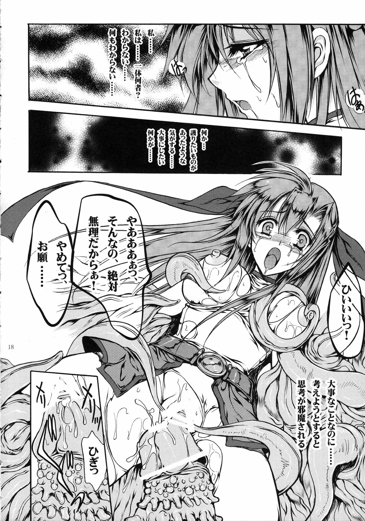 (Lyrical Magical 5) [Gin No Hoshitei (Tamiya Akito)] In Search Of Sanity (Mahou Shoujo Lyrical Nanoha) page 19 full