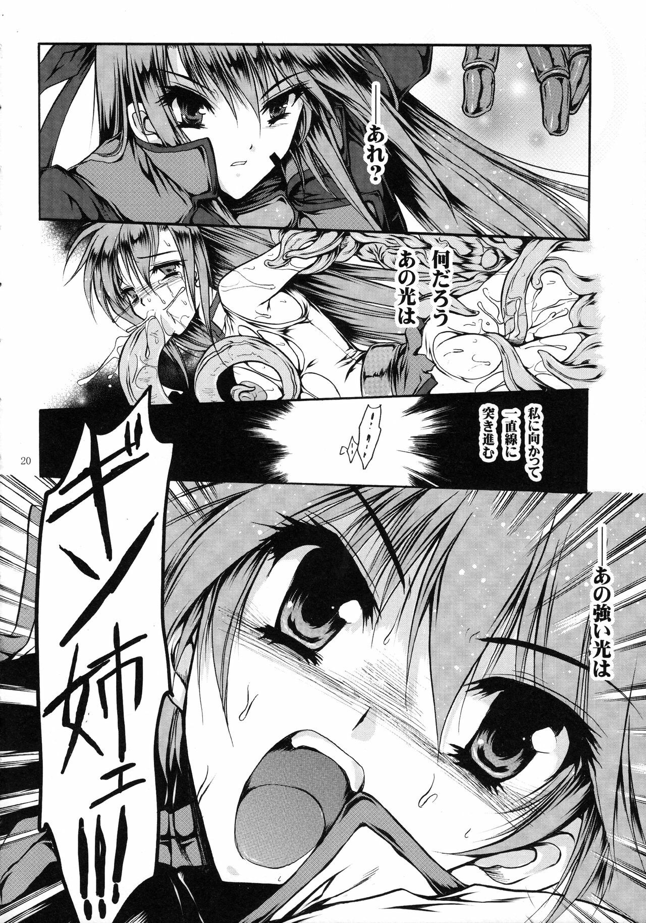 (Lyrical Magical 5) [Gin No Hoshitei (Tamiya Akito)] In Search Of Sanity (Mahou Shoujo Lyrical Nanoha) page 21 full