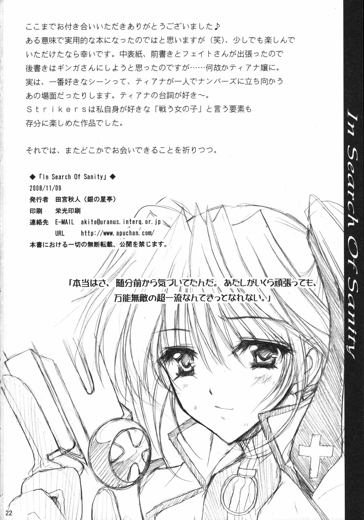 (Lyrical Magical 5) [Gin No Hoshitei (Tamiya Akito)] In Search Of Sanity (Mahou Shoujo Lyrical Nanoha) page 23 full