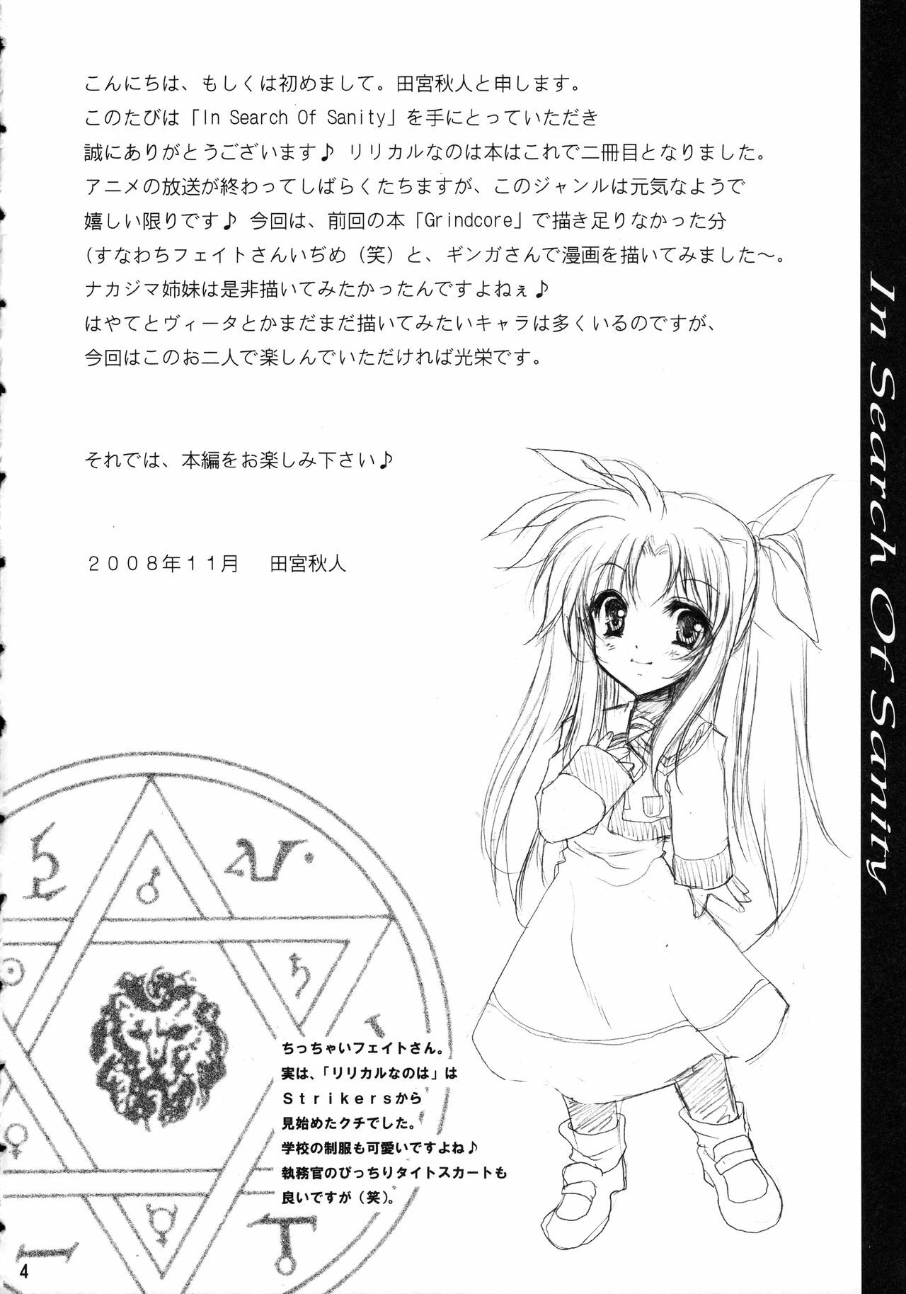 (Lyrical Magical 5) [Gin No Hoshitei (Tamiya Akito)] In Search Of Sanity (Mahou Shoujo Lyrical Nanoha) page 5 full