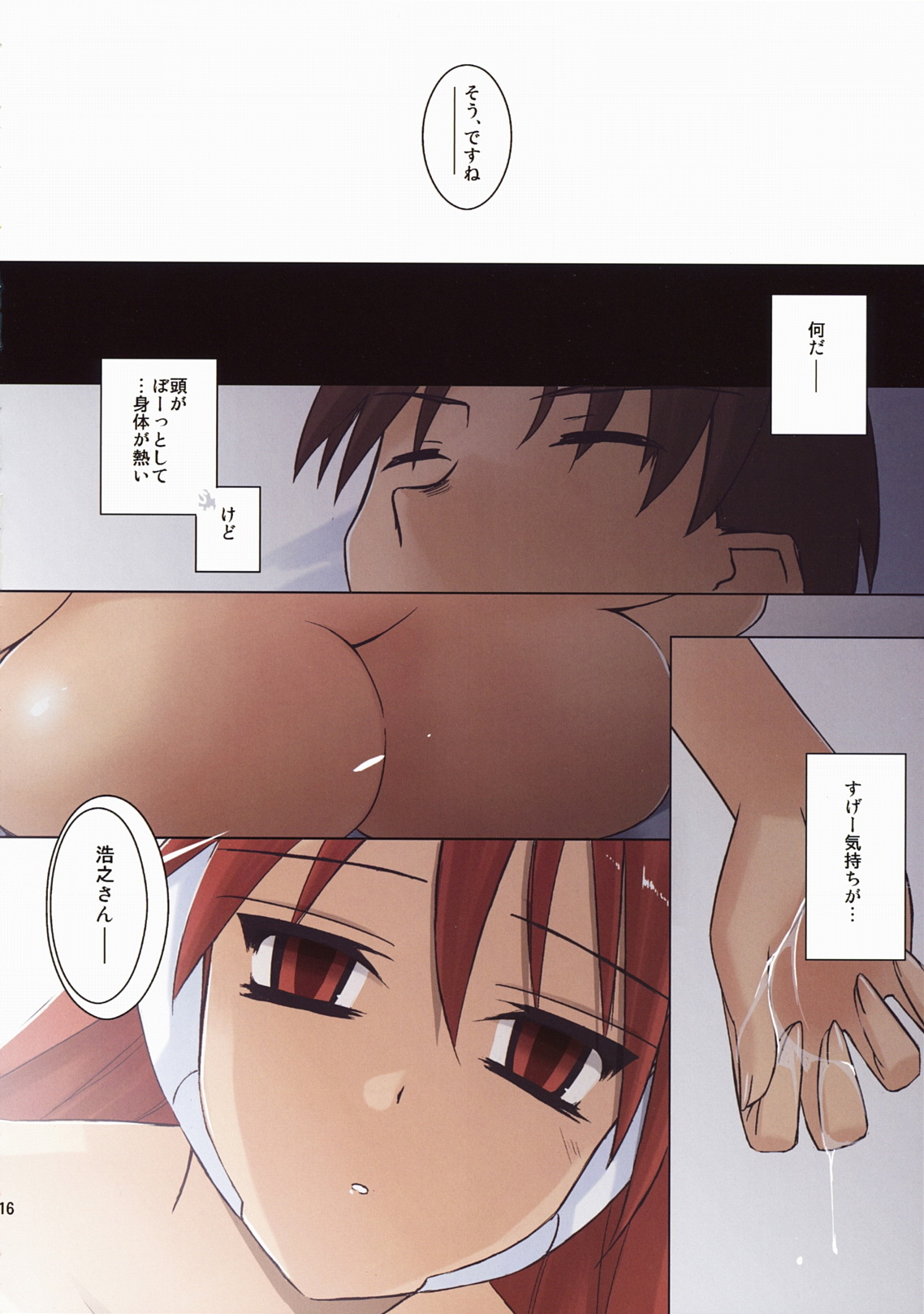 (C76) [Tear Drop (tsuina)] Aphrodisiac (To Heart) page 16 full