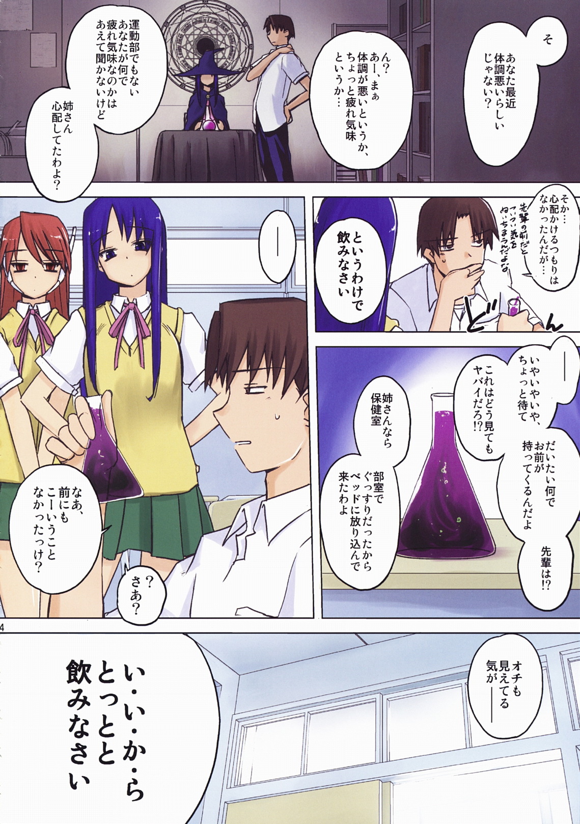 (C76) [Tear Drop (tsuina)] Aphrodisiac (To Heart) page 4 full