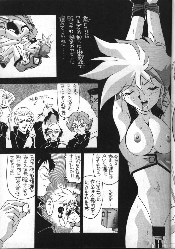 [AB LABORATORY (NEW AB)] Aido 7 (Dirty Pair Flash) page 14 full