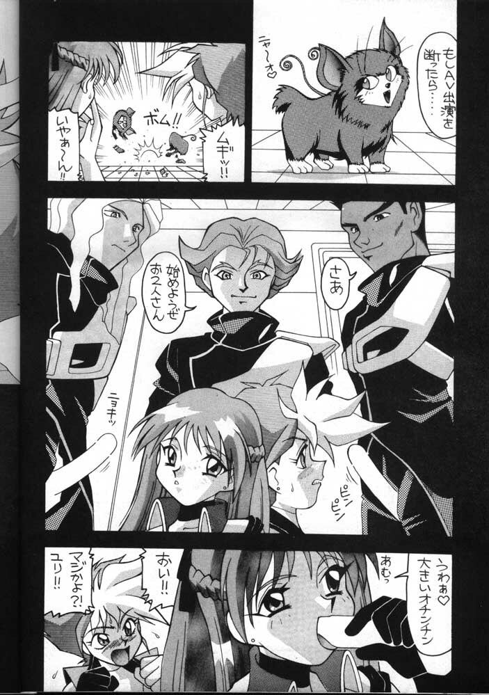 [AB LABORATORY (NEW AB)] Aido 7 (Dirty Pair Flash) page 15 full