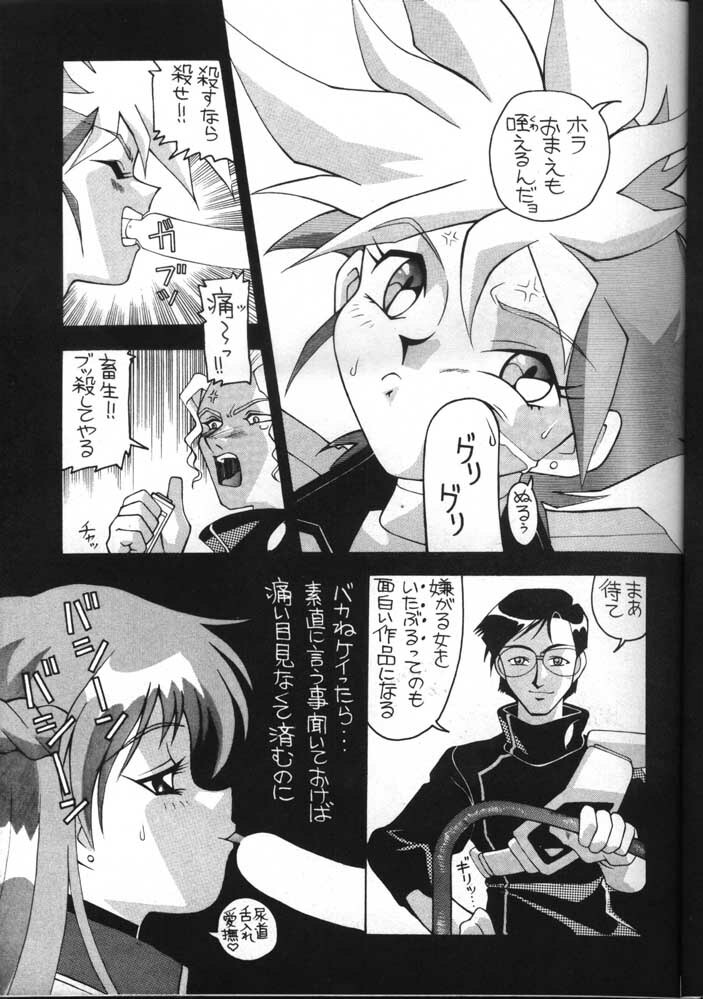 [AB LABORATORY (NEW AB)] Aido 7 (Dirty Pair Flash) page 16 full