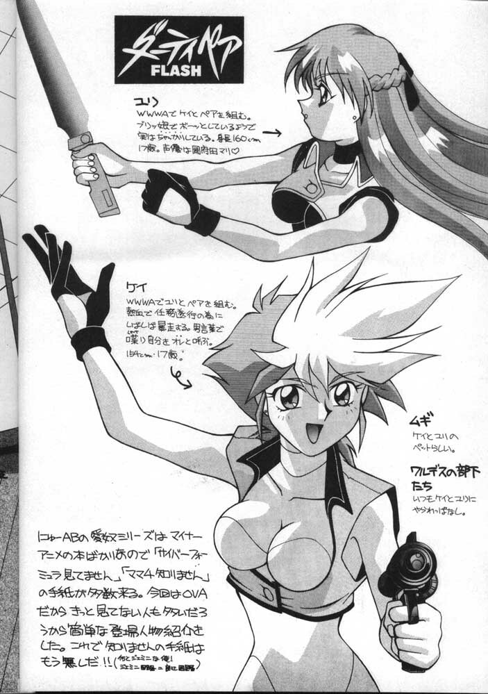 [AB LABORATORY (NEW AB)] Aido 7 (Dirty Pair Flash) page 9 full