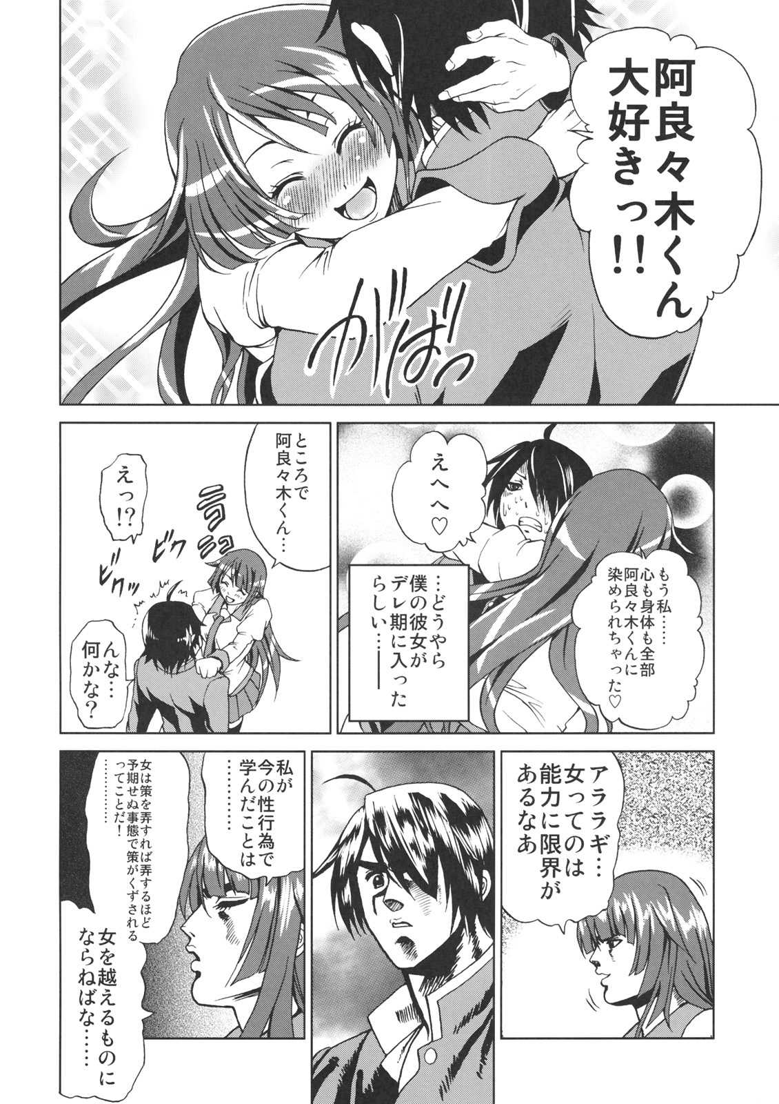 (C76) [Tsunken (Men's)] Bakemono Club (Bakemonogatari) page 23 full