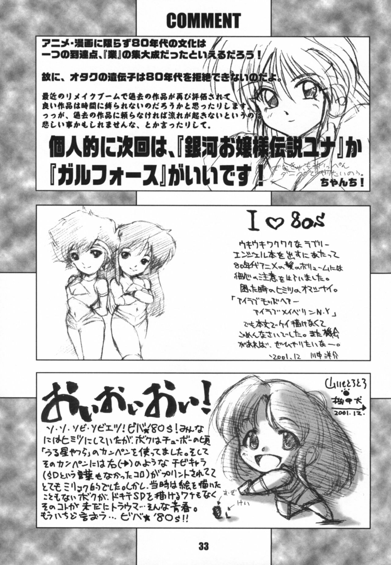 [Chimeishou (Ami Hideto)] Une fleur fascinante Revision. - Re-Incarnation 02 (Dirty Pair) page 33 full