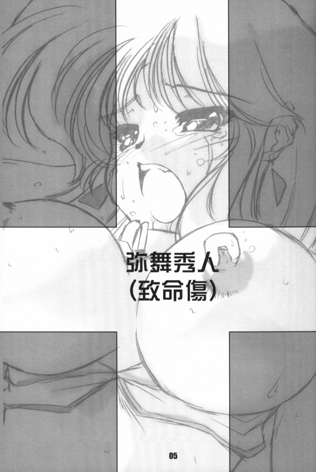 [Chimeishou (Ami Hideto)] Une fleur fascinante Revision. - Re-Incarnation 02 (Dirty Pair) page 5 full