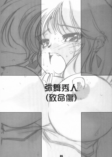 [Chimeishou (Ami Hideto)] Une fleur fascinante Revision. - Re-Incarnation 02 (Dirty Pair) - page 5