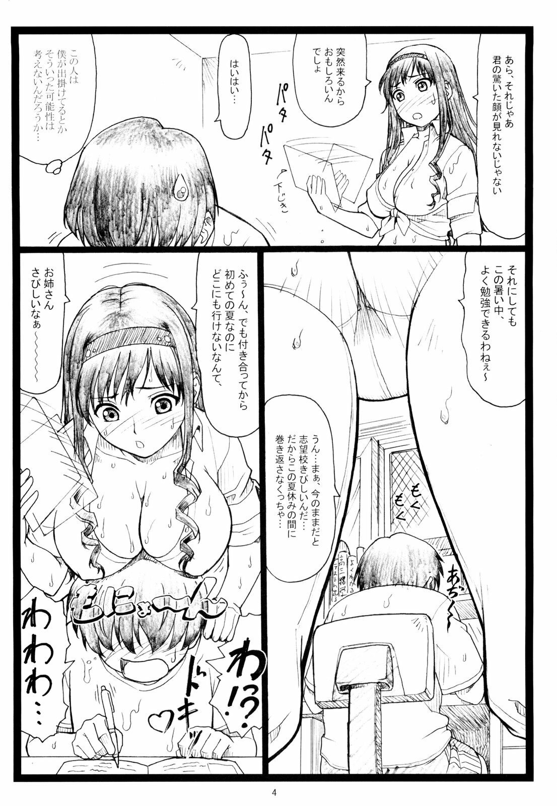 [Ohkura Bekkan (Ohkura Kazuya)] Wao (Amagami) page 4 full