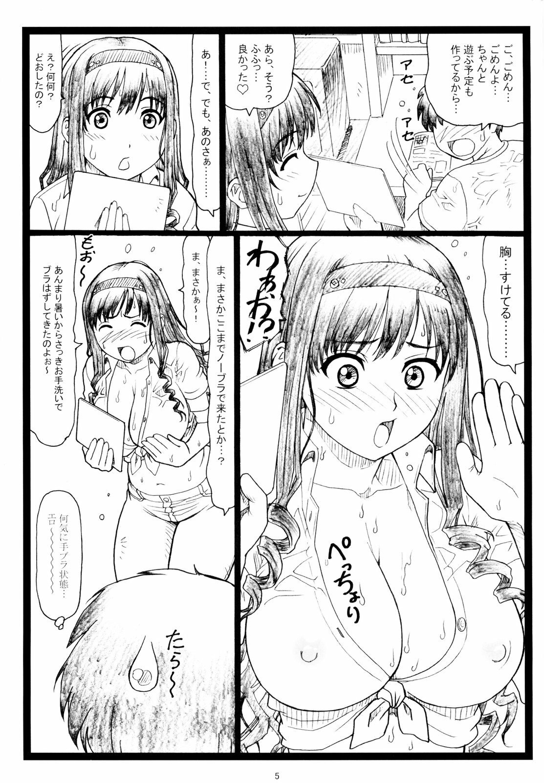 [Ohkura Bekkan (Ohkura Kazuya)] Wao (Amagami) page 5 full