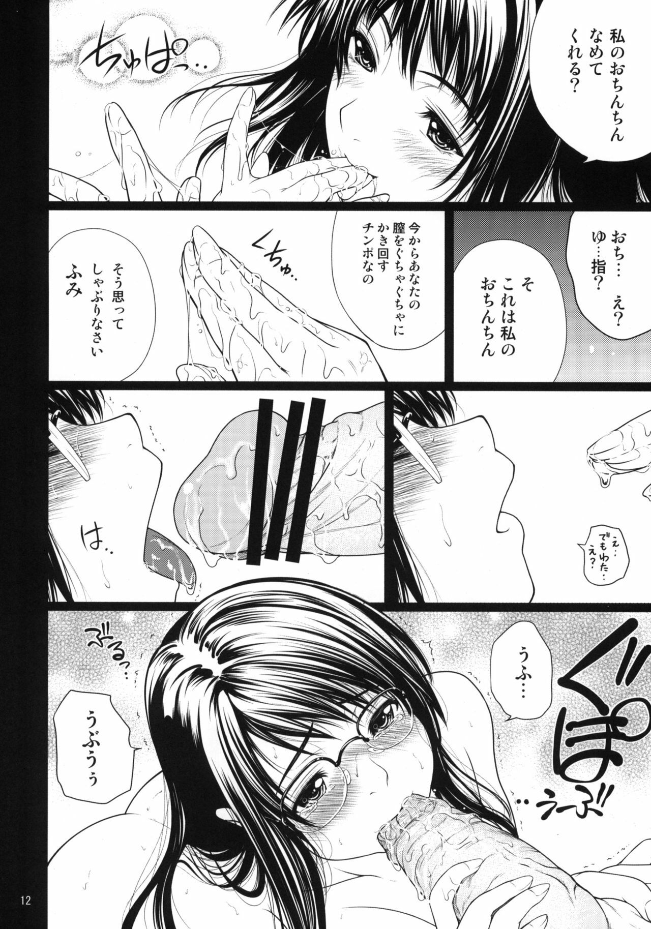 (C76) [T.cop (Natsuki Kiyohito)] Nure Hana (Aoi Hana) page 13 full